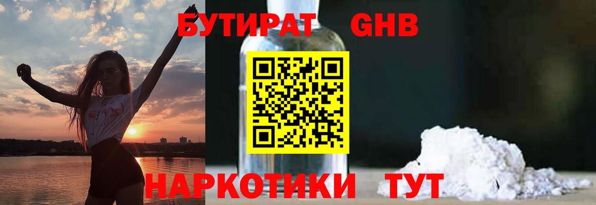 БУТИРАТ вода Реж