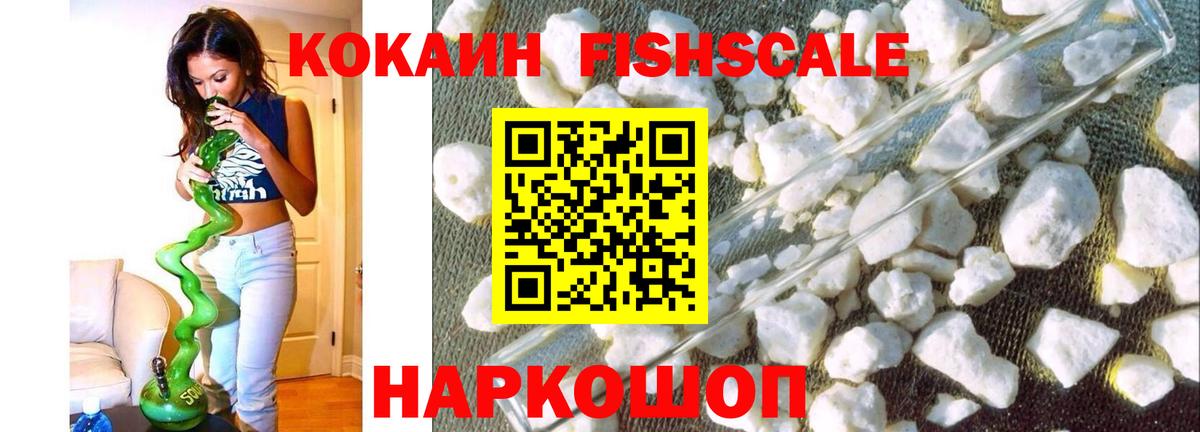 Кокаин Fish Scale Реж