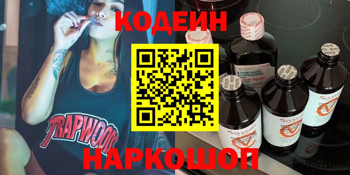 Кодеиновый сироп Lean Purple Drank  Вход с VPN  Реж 