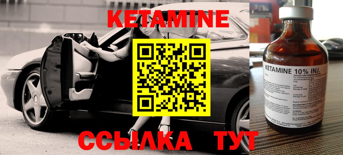 КЕТАМИН ketamine  Вход с VPN  Реж 