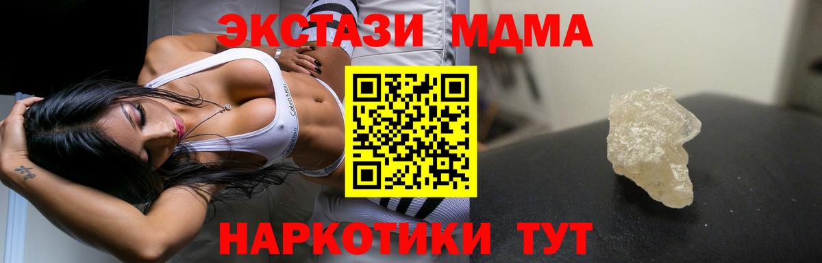 MDMA кристаллы  МДМА  Реж  Вход с VPN  МДМА Molly 