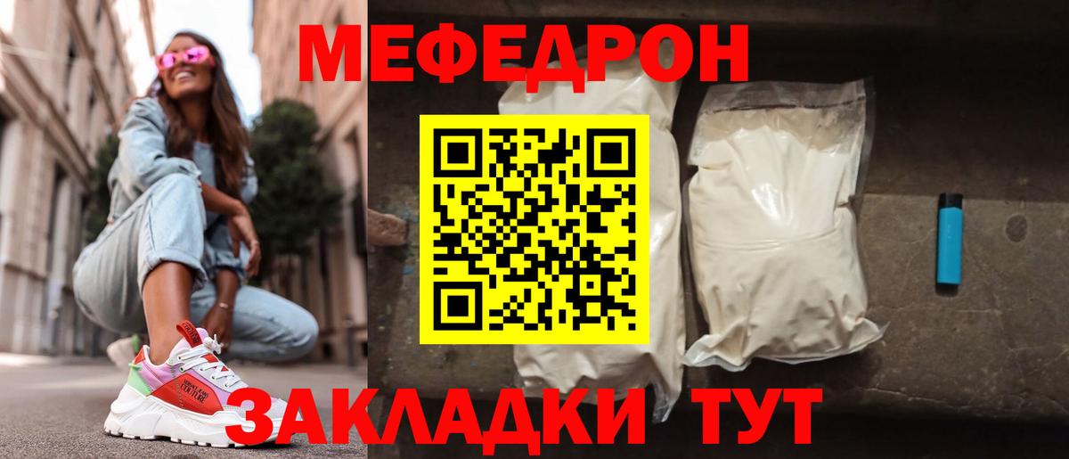Мефедрон кристаллы  Вход с VPN  Реж  Меф  МЯУ-МЯУ VHQ 