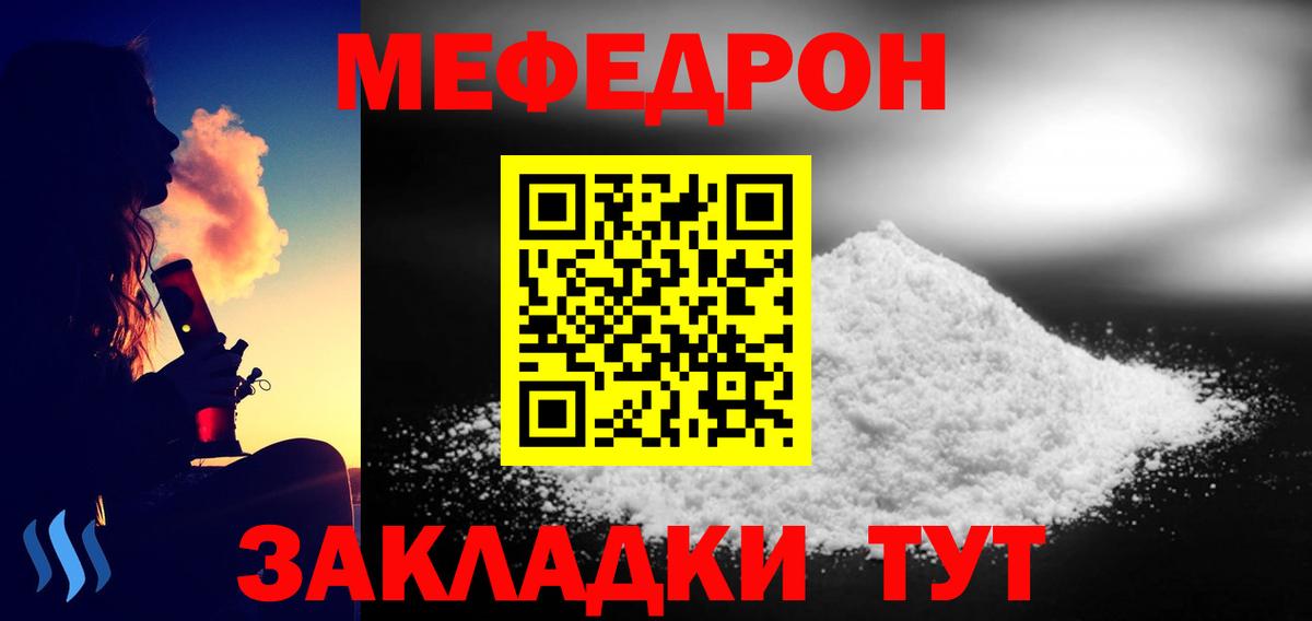 Меф  Реж