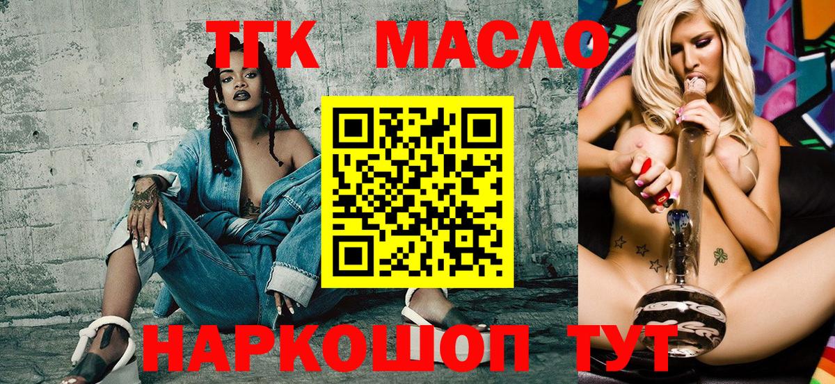 ТГК THC oil  Вход с VPN  Дистиллят ТГК THC oil  Реж 