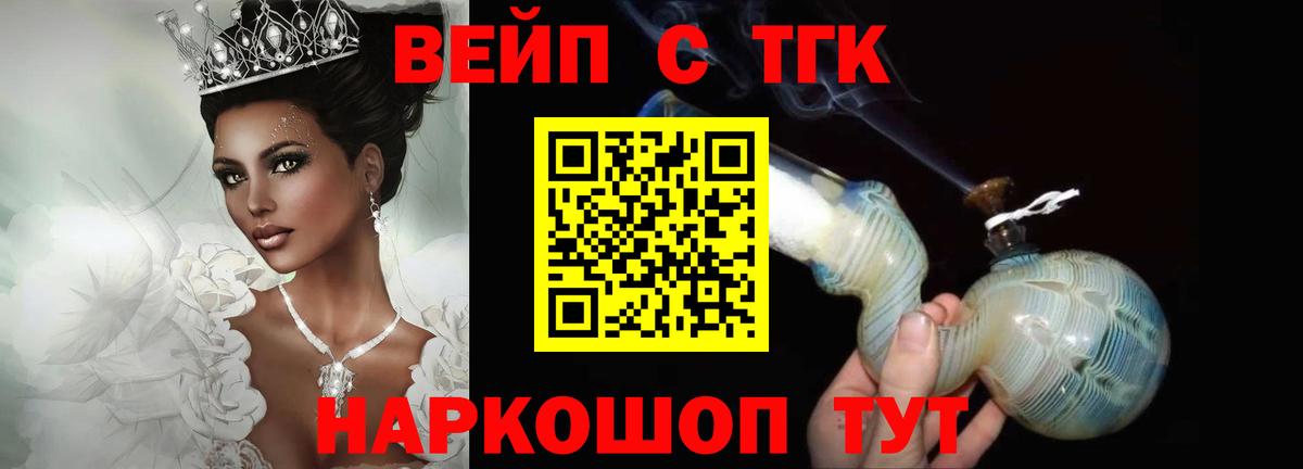 ТГК вейп с тгк Реж
